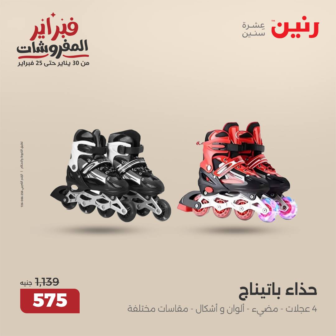 raneen offers from 6feb to 8feb 2025 عروض رنين من 6 فبراير حتى 8 فبراير 2025 صفحة رقم 66